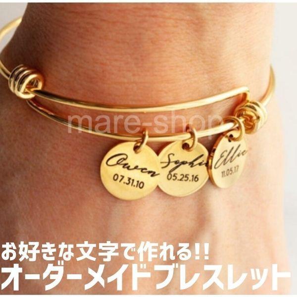 ブレスレット 名入れ 女性 イニシャル カスタマイズ オーダーメイド
