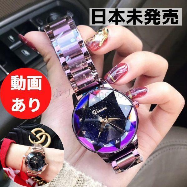 レディース腕時計 キラキラ 海外人気モデル 夜空のようなクリスタル文字盤 ファッションウォッチ 日本未発売｜ohmyshop