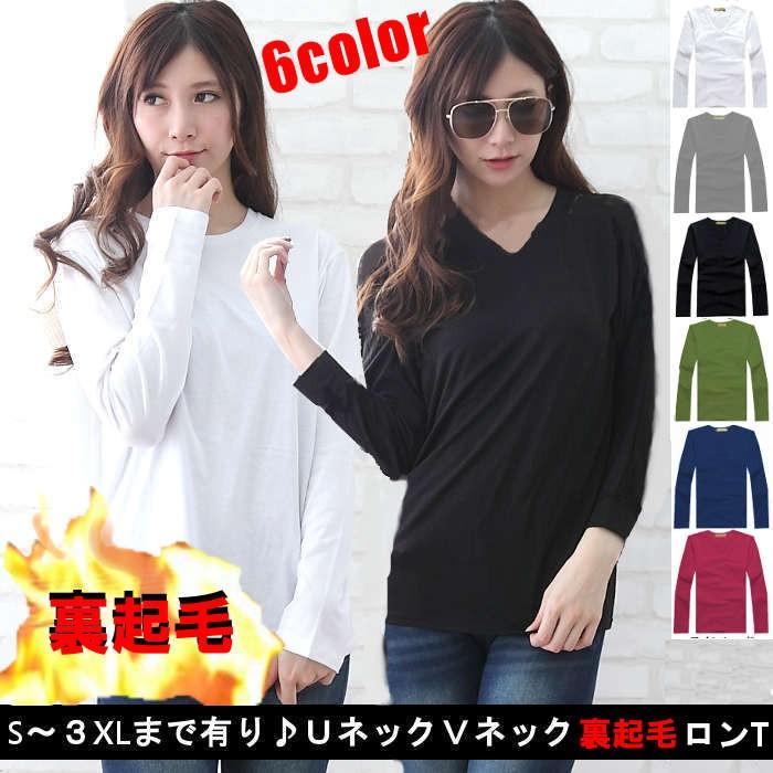 ロングtシャツ 裏起毛 ロンｔ 無地 9カラーよりvネックuネックレディースロングtシャツカットソー 長袖 レディーストップス 男女兼用 送料無料 775 Ohnitayaファッションあんどバッグ 通販 Yahoo ショッピング