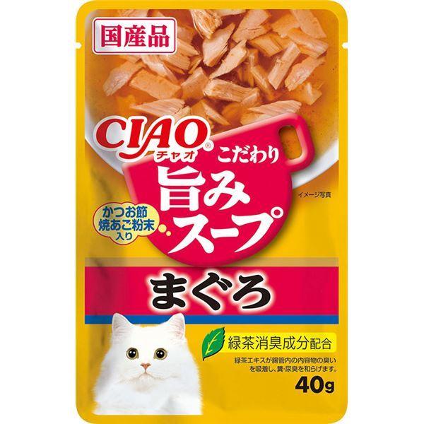 純正激安 まとめ Ciao 旨みスープパウチ まぐろ 40g ペット用品 猫フード 96セット 直販早割 Ssl Daikyogo Or Jp