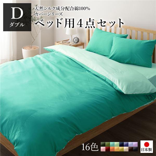 超歓迎 日本製 シルク加工 綿100％ ベッド用カバーセット ダブル 4点セット(掛けカバー・ボックスシーツ・ピローケース2P) アップルグリーン・ミントグリーン  リバー… カバー、シーツセット