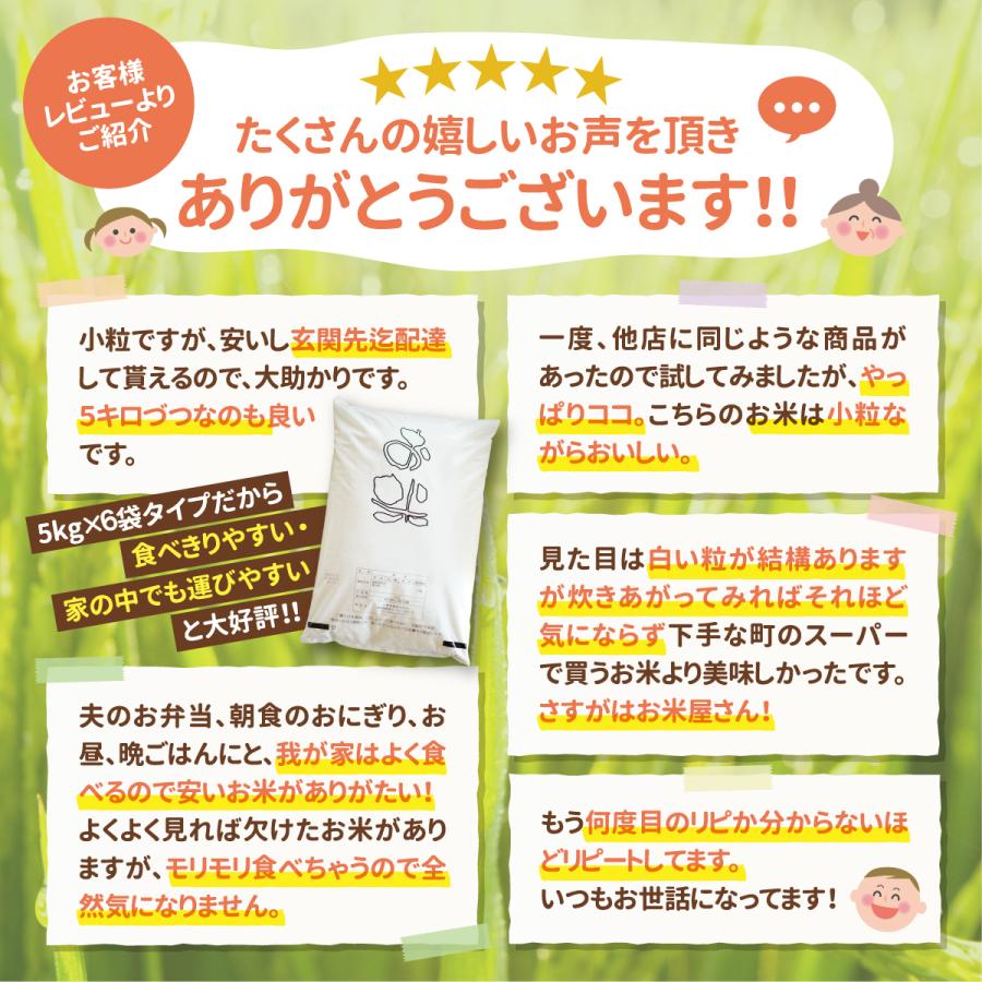 お米　30キロ　値下げ！ 値下げ! お米 30kg (5kg×6袋) 白米 送料無料 安い ブレンド米 業務用