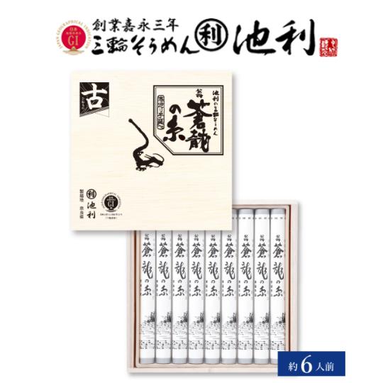 三輪そうめん池利 三輪そうめん 池利 翁蒼龍の糸 t-30f 三輪そうめん