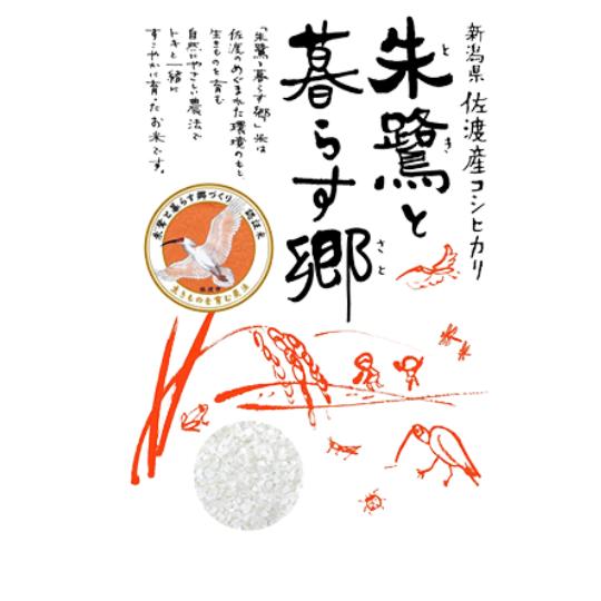 新潟県 佐渡産コシヒカリ玄米10kg