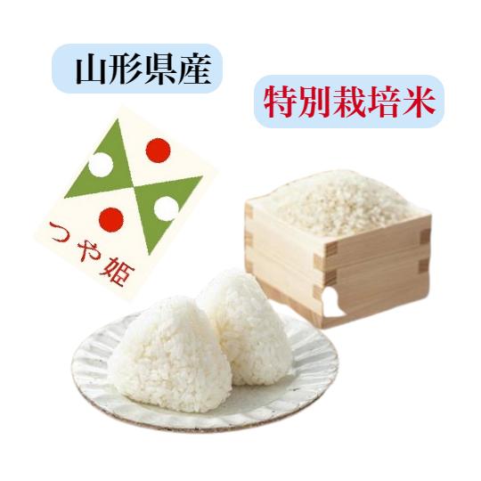 つや姫 新米つや姫 令和7年産 山形県産 特別栽培米 お米 5kg 玄米 白米