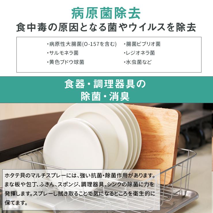 HOTATE Multi Spray(ホタテ貝のマルチスプレー) 100ml 3本セット 天然素材 無添加 除菌スプレー 除菌・消臭剤 消臭スプレー トイレ ゴミ箱 おむつ 靴 ペット |  | 04
