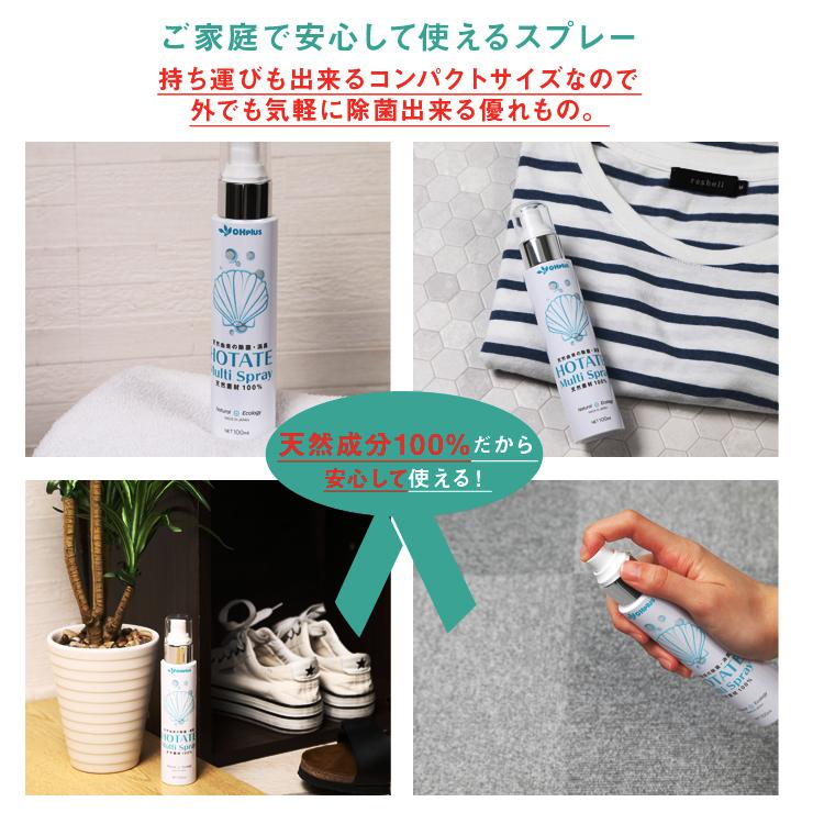 HOTATE Multi Spray(ホタテ貝のマルチスプレー) 100ml 3本セット 天然素材 無添加 除菌スプレー 除菌・消臭剤 消臭スプレー トイレ ゴミ箱 おむつ 靴 ペット |  | 07