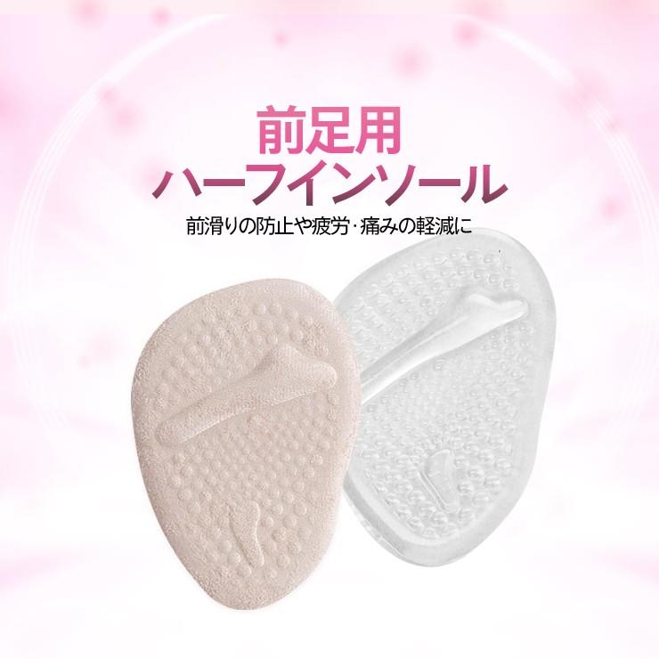 ヒール用つま先インソール フリーサイズ 1足入り 2color メール便 つま先 前足 インソール ハーフインソール 中敷き ヒール レディース |  | 01