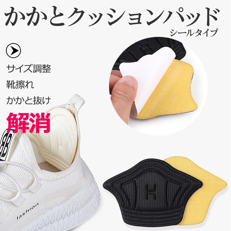 かかとクッションパッド 2サイズ 2カラー 1足入り メール便 かかと 靴ずれ 靴擦れ パカパカ 滑り止め パッド フィット 厚み 脱げ防止 |  | 01