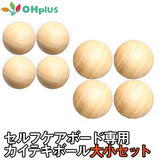 Perfectboard Withball Kaiteki専用 カイテキボール大小セット ストレッチ 柔軟 指圧 マッサージ ツボ押し 背中 足裏 体幹 骨盤 肩甲骨 フィットネス Kaiteki Ball Set Ohplus 通販 Yahoo ショッピング