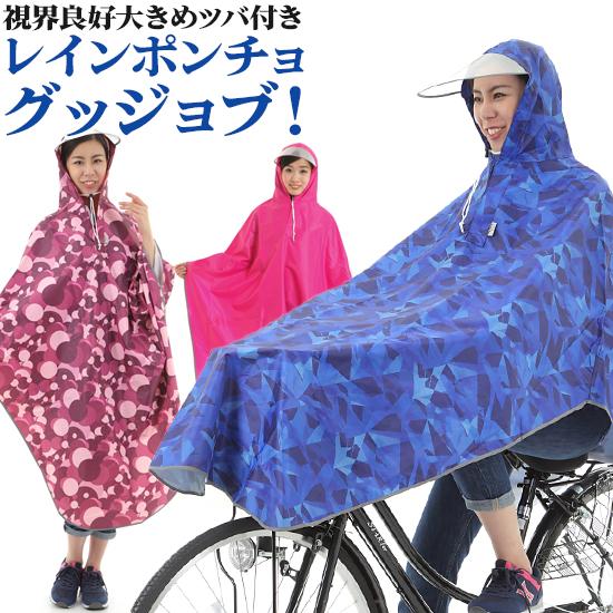 Krosta レインポンチョ グッジョブ レインコート レディース メンズ 自転車 大きめ 収納袋付き 合羽 レインウェア クリアバイザー Nk44 New Ohplus 通販 Yahoo ショッピング
