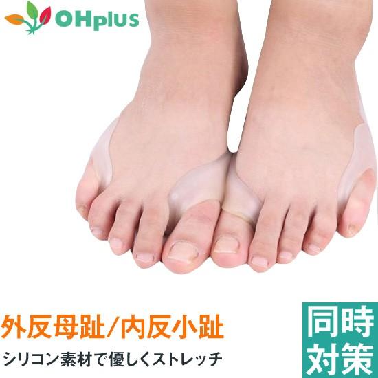 送料無料 メール便 外反母趾 内反小趾同時対策シリコンサポーター 足指 保護 サポーター サック 装具 外反母趾グッズ Nk45 Ohplus 通販 Yahoo ショッピング