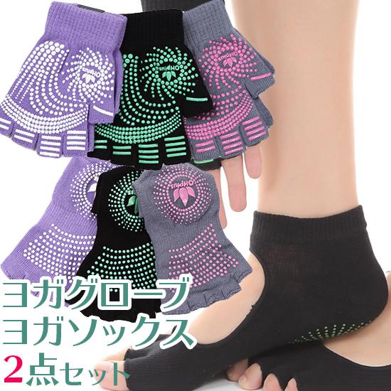 OHplus ヨガグローブ&ソックスセット ヨギ 滑り止めつきグローブ 手袋 補助 プロップ プロップス ストレッチ | ブランド登録なし