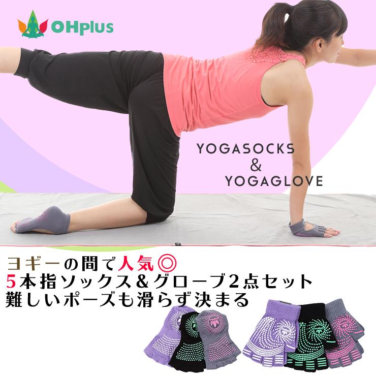 OHplus ヨガグローブ&ソックスセット ヨギ 滑り止めつきグローブ 手袋 補助 プロップ プロップス ストレッチ | ブランド登録なし | 01