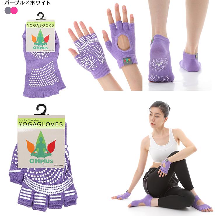 OHplus ヨガグローブ&ソックスセット ヨギ 滑り止めつきグローブ 手袋 補助 プロップ プロップス ストレッチ | ブランド登録なし | 10