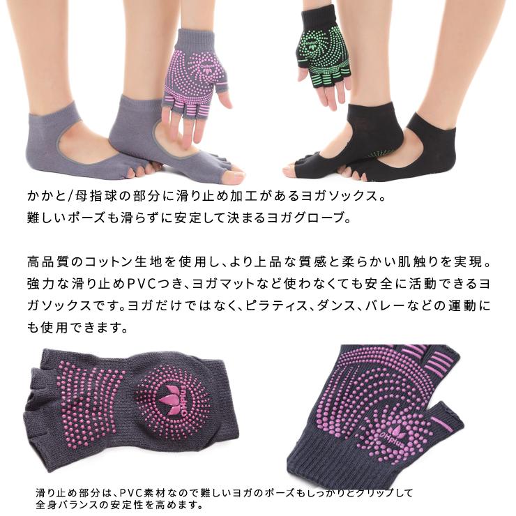 OHplus ヨガグローブ&ソックスセット ヨギ 滑り止めつきグローブ 手袋 補助 プロップ プロップス ストレッチ | ブランド登録なし | 02