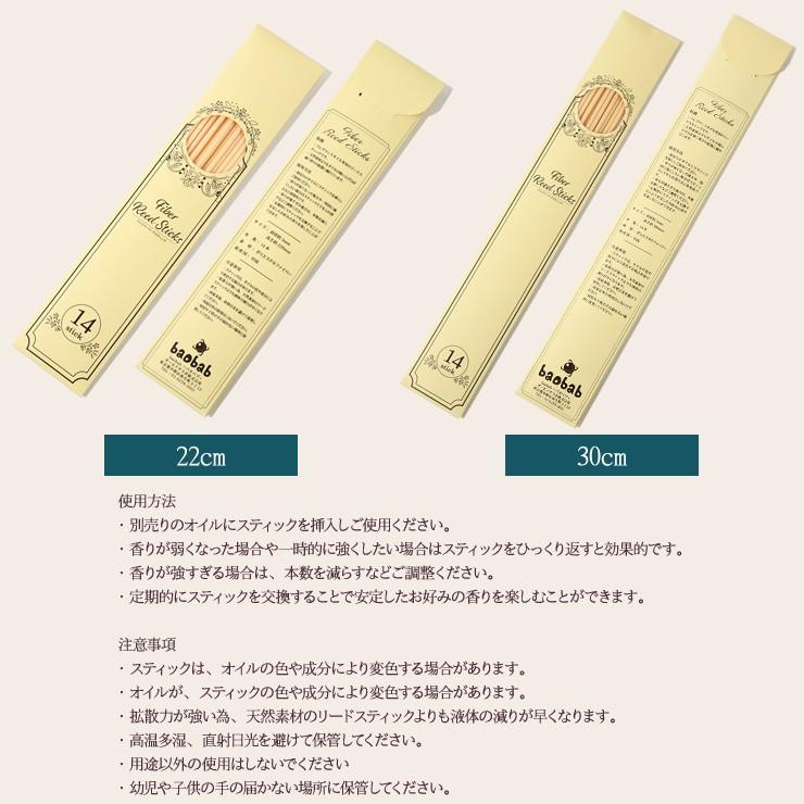 送料無料 baobab リードディフューザー用 ファイバーリードスティック