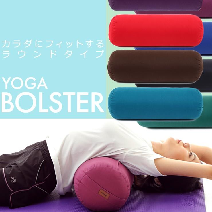 ヨガボルスター ラウンドタイプ 8色 66cmx22cm 送料無料