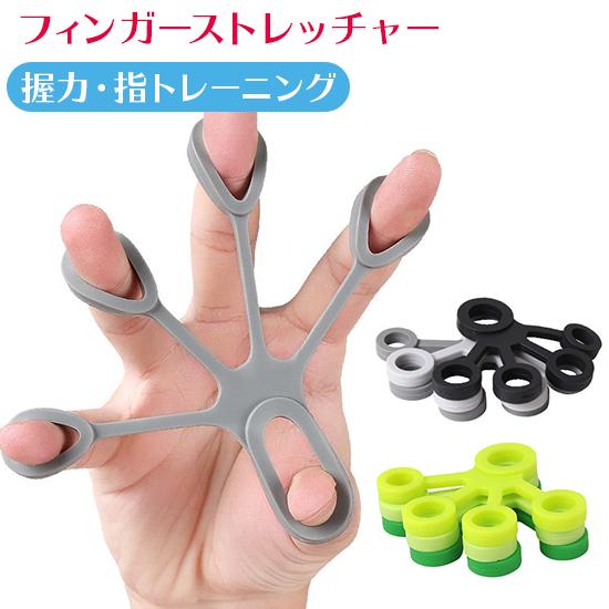 新品⭐️握力 トレーニング ハンドグリップ 指 筋トレ エクササイズ 3種 フィンガーストレッチャー 3種負荷 握力 トレーニング