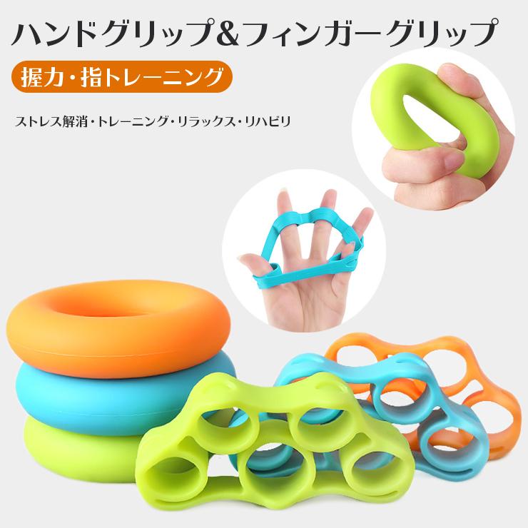 ハンドグリップ フィンガーグリップ セット 3色 3種負荷 握力 トレーニング エクサイズ ハンドグリップ フィンガーグリップ 指 指力 筋トレ 器具 リハビリ Nk2384 Ohplus 通販 Yahoo ショッピング