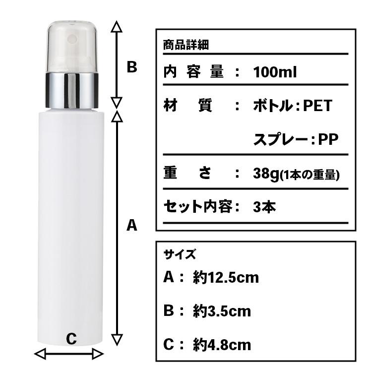 スプレーボトル 100ml 3本セット アルコール対応 スプレー容器