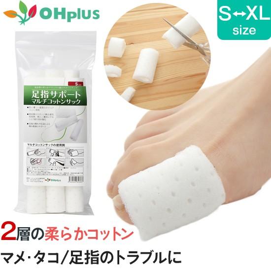 メール便 送料無料 足指サポートマルチコットンサック S-XL 3個入り 保護 キャップ つま先 プロテクター 衝撃吸収 レディース メンズ 男/女性適用 足ケア | ブランド登録なし