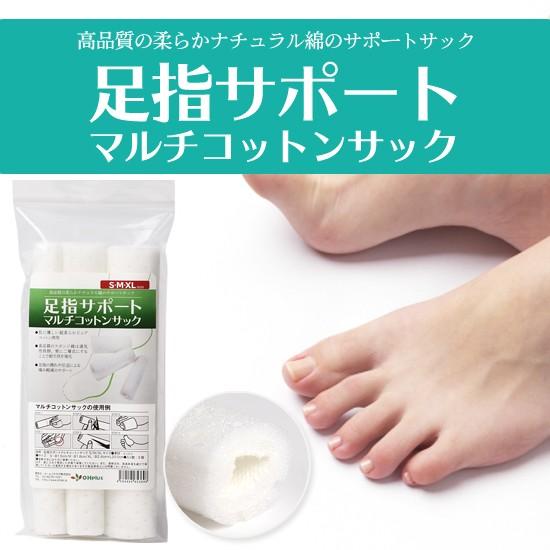 メール便 送料無料 足指サポートマルチコットンサック S-XL 3個入り 保護 キャップ つま先 プロテクター 衝撃吸収 レディース メンズ 男/女性適用 足ケア | ブランド登録なし | 01