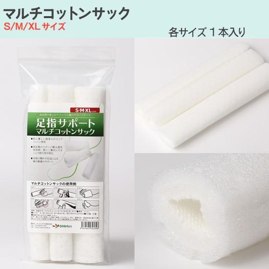 メール便 送料無料 足指サポートマルチコットンサック S-XL 3個入り 保護 キャップ つま先 プロテクター 衝撃吸収 レディース メンズ 男/女性適用 足ケア | ブランド登録なし | 10