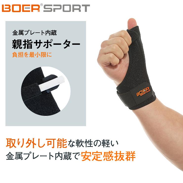 送料無料 BOER 親指サポーター ばね指 腱鞘炎 突き指 1枚 メール便 | ブランド登録なし | 01