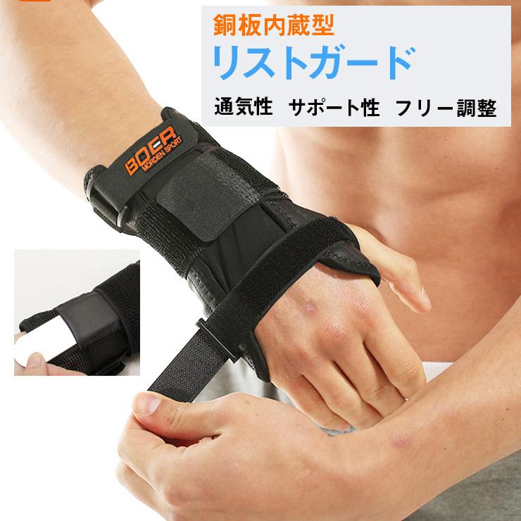 【送料無料】BOER リストガード 手首サポーター【メール便】 |  | 01