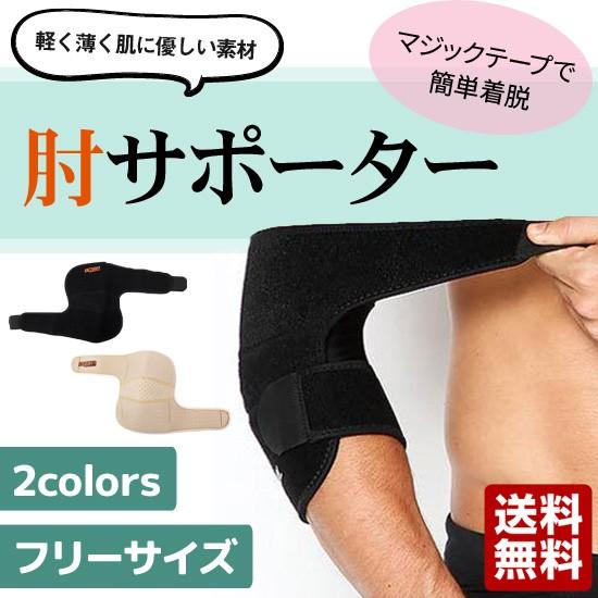 【送料無料】BOER 肘サポーター ひじ サポーター ひじ用 サポーター 【メール便】 | ブランド登録なし