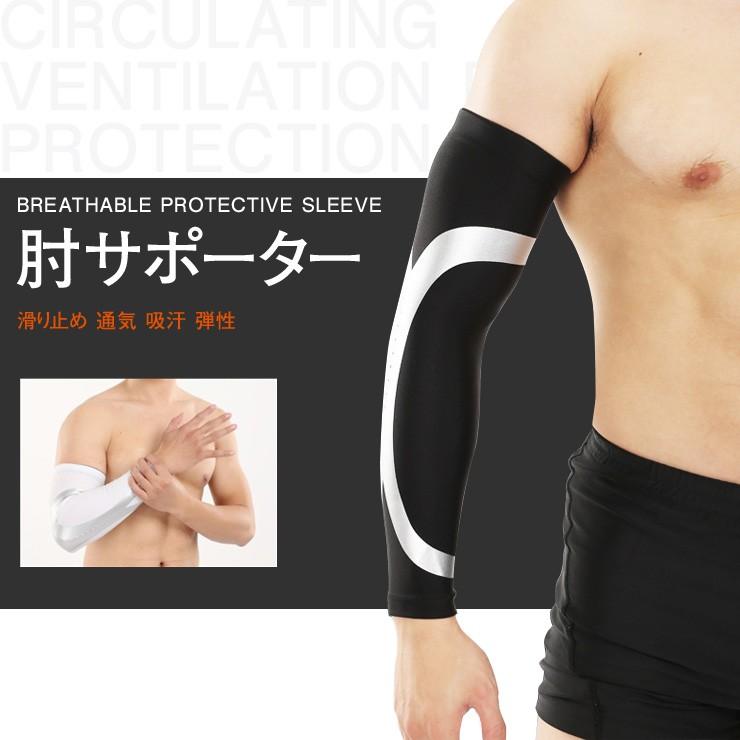送料無料 メール便 BOER 肘サポーター アームカバー 2枚組 プロテクター 肘用サポート 通気性 保護用 スポーツ |  | 01