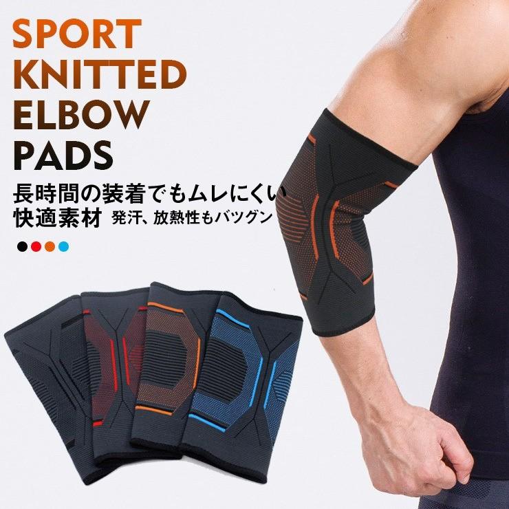 送料無料 BOER 肘サポーター ニット M-XL 2個入 全4色 メール便 | ブランド登録なし | 01