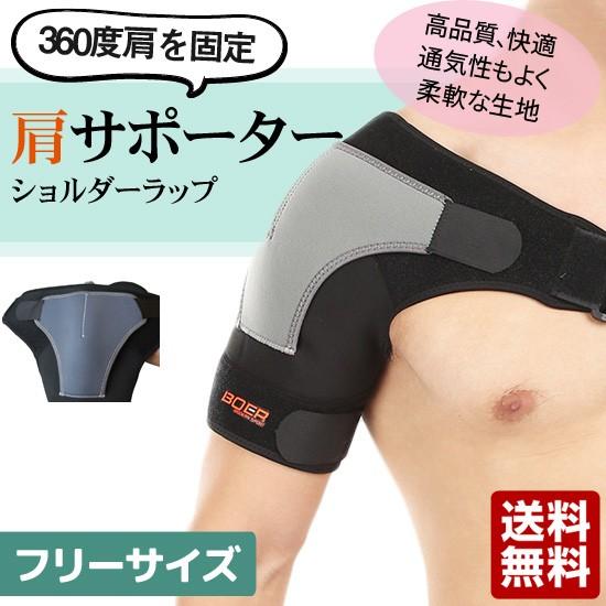 送料無料 BOER 肩サポーター 肩痛 ショルダー 男性向け メール便 圧迫 スポーツ 肩関節 固定 簡単装着 | 