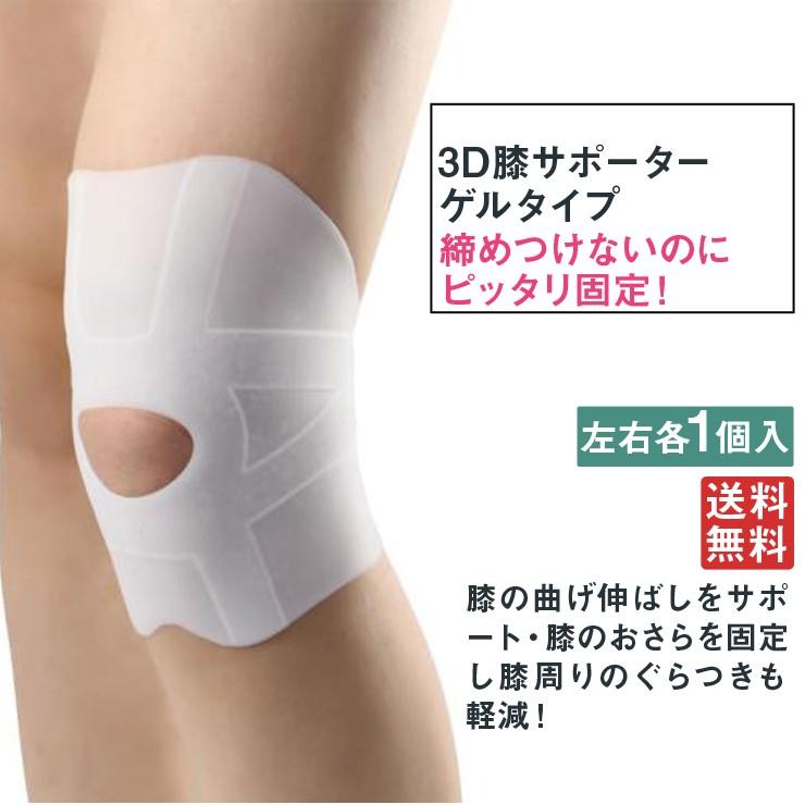 送料無料 3D 膝サポーター ゲルタイプ 2色 2サイズ | 薄手 伸縮性 膝サポーター スポーツ |  | 01