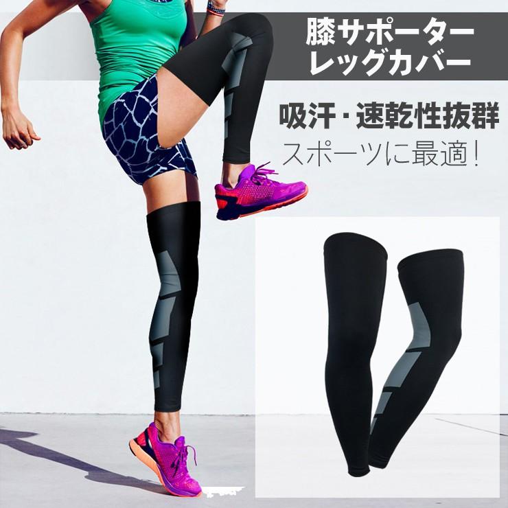 送料無料 メール便 膝サポーター レッグカバー M-XL 左右兼用 2枚組  ひざ ヒザ 膝 ニーガード 膝固定 関節靭帯 膝痛 ひざ痛 サポーター サポート |  | 01