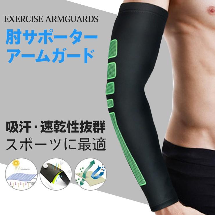 送料無料 メール便 肘サポーター アームカバー ロング M-XL 左右兼用 2枚組 ひじ ヒジ ひじ用 肘用 エルボー サポーター サポート 固定 保護 関節 靭帯 腱鞘炎 |  | 01