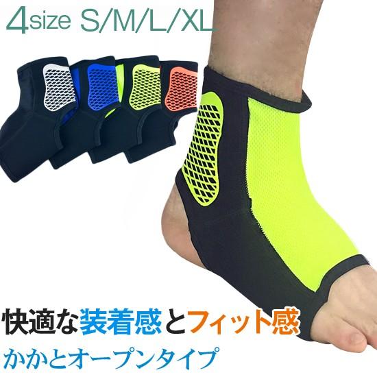 送料無料 メール便 足首サポーター ヒールオープンタイプ S-XL 送料無料 メール便 足首サポーター ヒールオープンタイプ S-XL