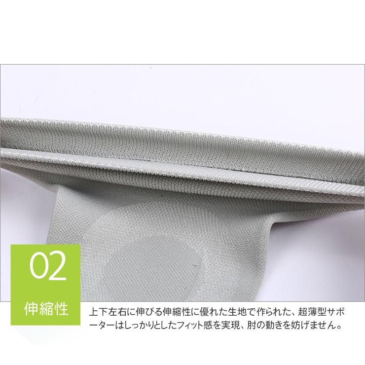 超薄型肘サポーター 2枚入り S-L 2color アームカバー ひじ ヒジ ひじ用 肘用 エルボー サポーター サポート 固定 保護 関節 靭帯 腱鞘炎 痛み 男女兼用 |  | 03