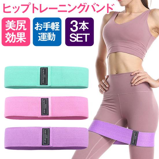 ヒップトレーニングバンド 強度別3本set フリーサイズ 収納ポーチ付き ゴムバンド エクササイズバンド トレーニングチューブ エクササイズ | ブランド登録なし