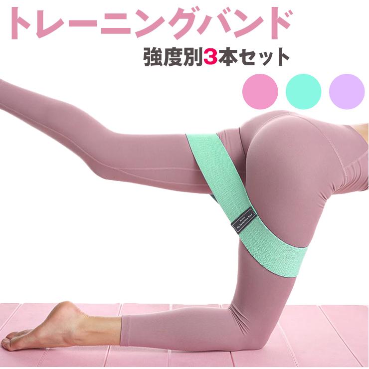 ヒップトレーニングバンド 強度別3本set フリーサイズ 収納ポーチ付き ゴムバンド エクササイズバンド トレーニングチューブ エクササイズ | ブランド登録なし | 01