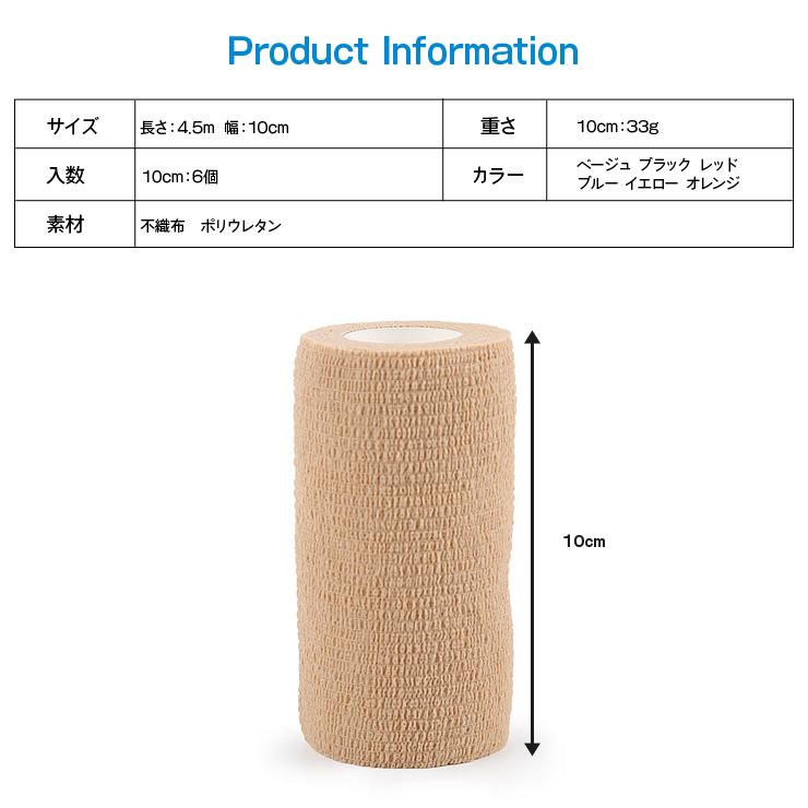 自着性 テーピングテープ 10cm × 4.5m 6巻セット 6colors あすつく 自着 テーピング スポーツ 伸縮 膝 足首 手首 指 |  | 05