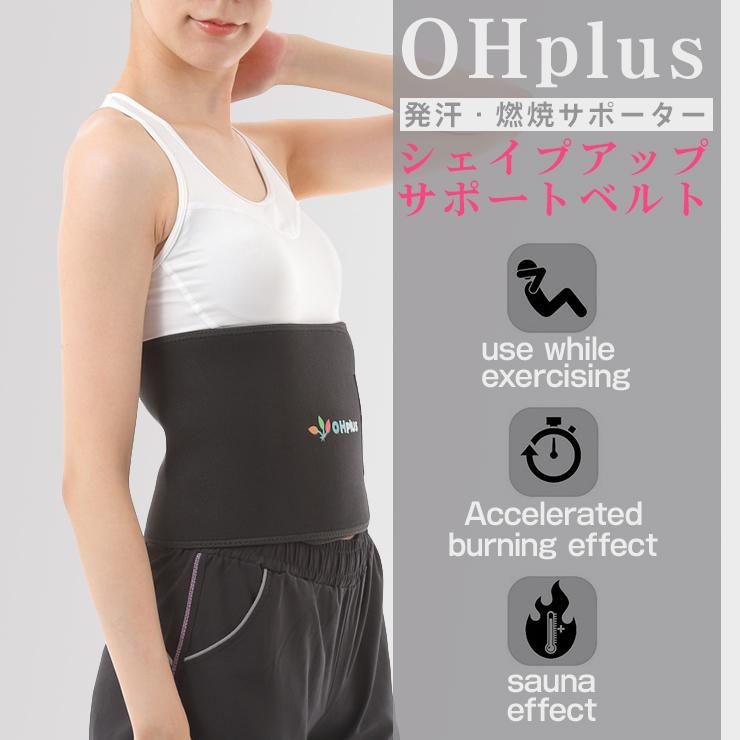 Ohplus お腹燃焼サポーター シェイプアップサポートベルト | サウナベルト ダイエットベルト シェイプアップベルト ウエストシェイパー メンズ レディース | ブランド登録なし | 01