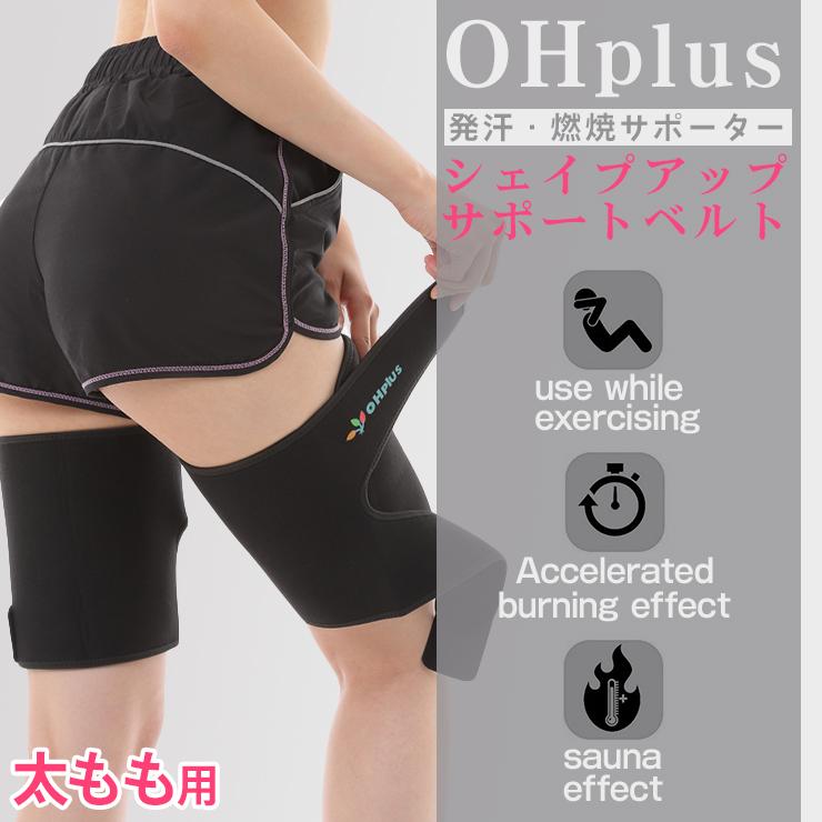 OHplus 太もも燃焼サポーター 2枚入り シェイプアップサポートベルト サウナベルト ダイエットベルト シェイプアップベルト 太ももシェイパー | ブランド登録なし | 01