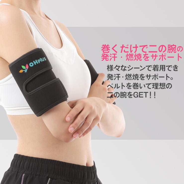 OHplus 二の腕燃焼サポーター 2枚入り シェイプアップサポートベルト サウナベルト ダイエットベルト シェイプアップベルト 二の腕シェイパー | ブランド登録なし | 03