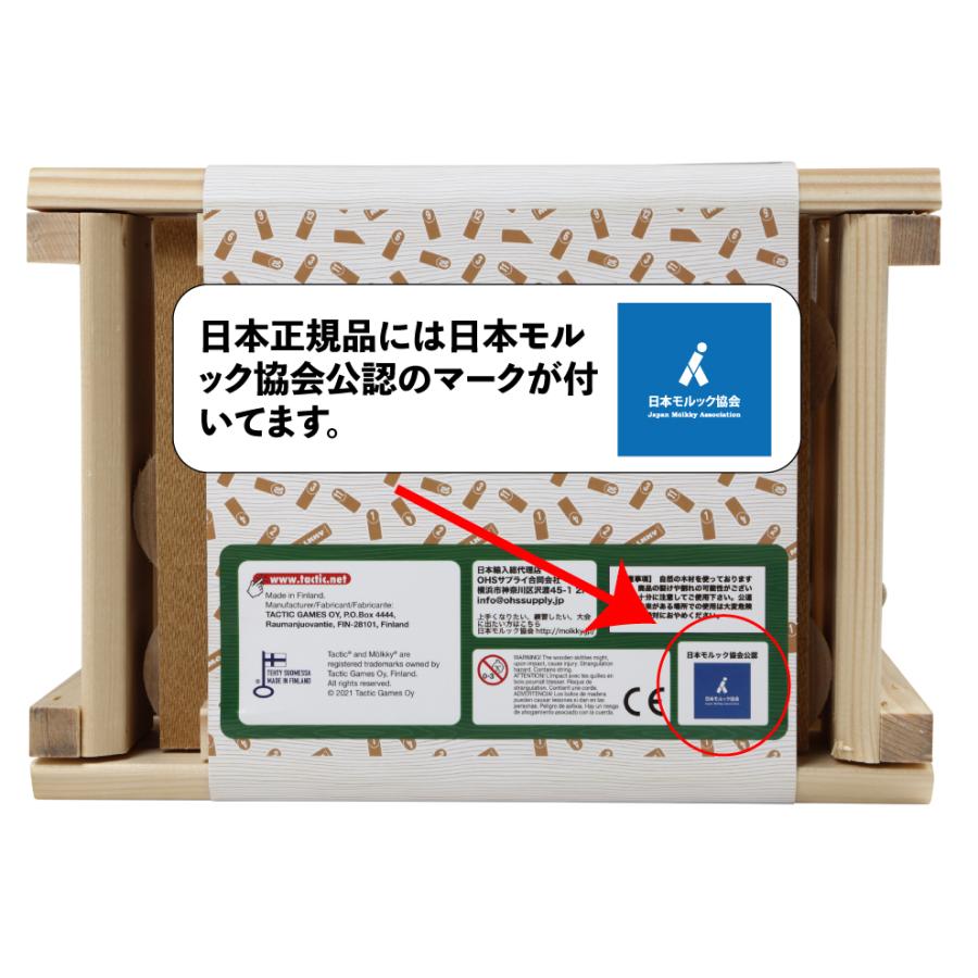 公式品・日本正規品 公式 モルック 日本正規品 安心の１年間スキットル保証付き｜ohs-supply｜07