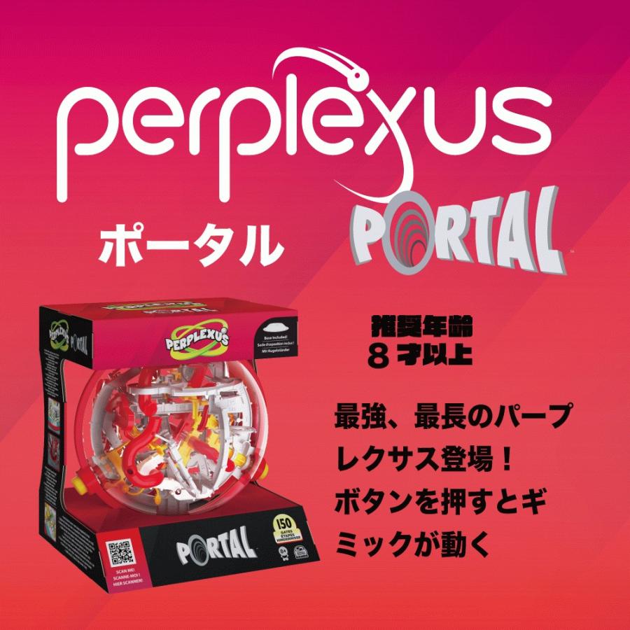 PERPLEXUS 【日本正規代理店品】立体迷路 パープレクサス ポータル