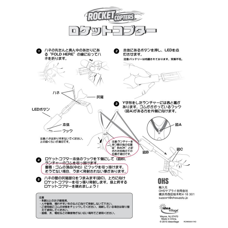ロケットコプター ROCKET COPTERS 日本正規品 ( ロケット花火 のように