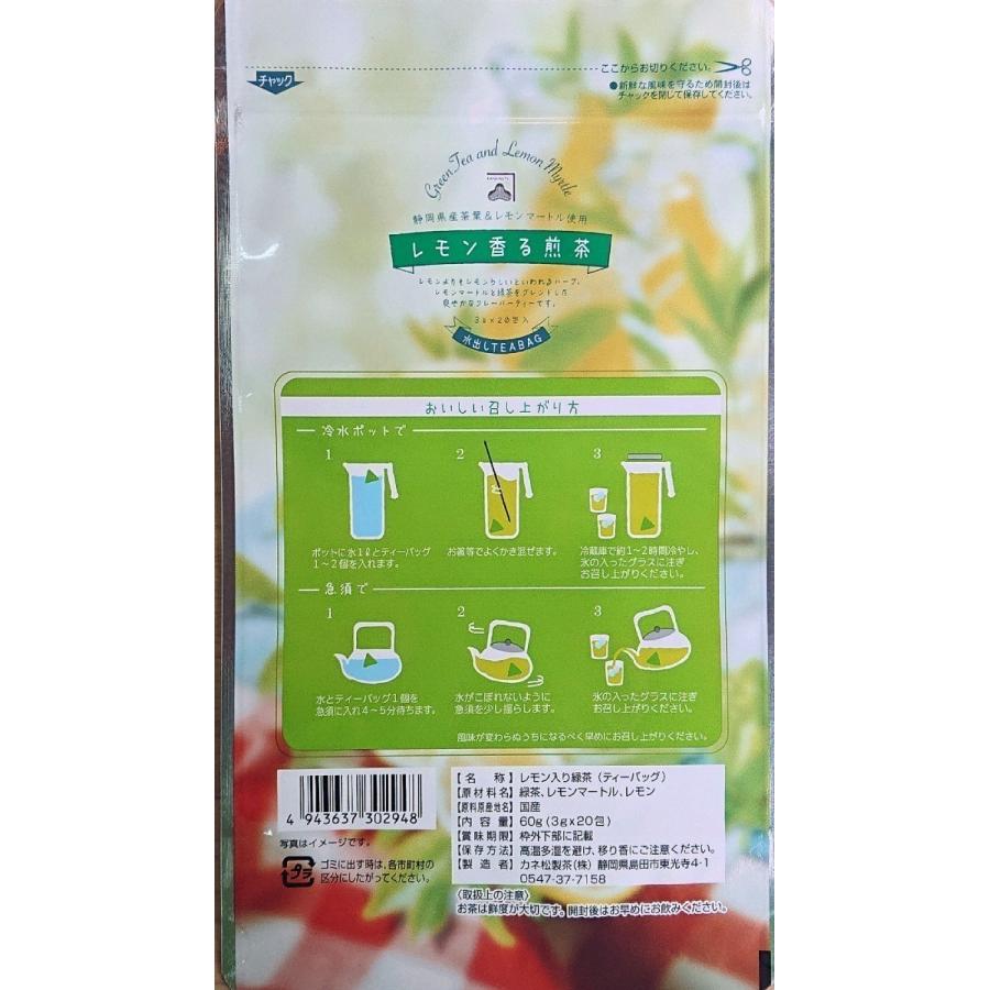 水出しレモン香る煎茶ティーバック 3g20パック入り 3袋 fruits green