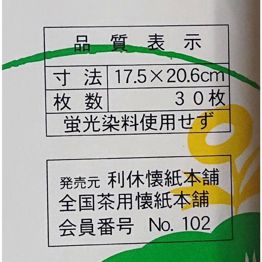 懐紙　登録商標　利休懐紙　男性用懐紙　３０枚×1帖包　3帖　条件なし送料無料｜ohsakaya-store｜04